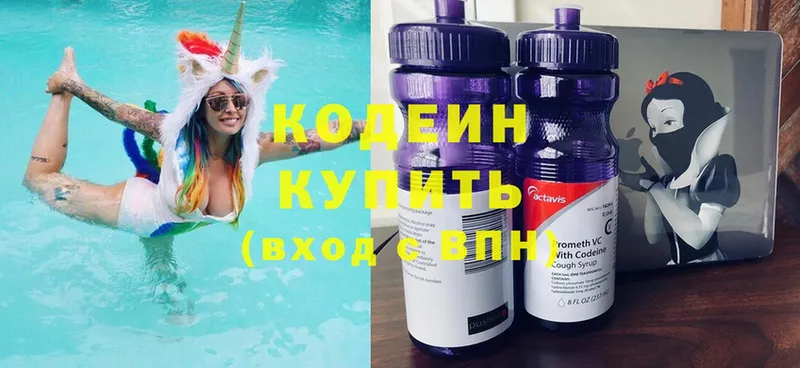 Кодеин Purple Drank  где купить   Жуков 